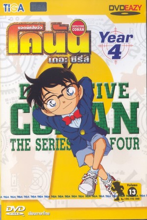Conan โคนัน ปี 4