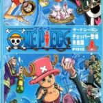 One Piece ภาค ช็อปเปอร์แห่งเกาะหิมะ