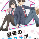 เอาแล้วไง ยัยแฟนเก่าดันเป็นลูกสาวแม่ใหม่ พากย์ไทย