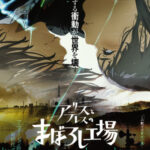 Maboroshi มาโบโรชิ พากย์ไทย