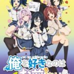 Ore wo Suki nano wa Omae dake ka yo