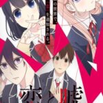 Love and Lies จะรักหรือจะหลอก ซับไทย