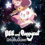 Bee and PuppyCat บีกับปั๊บปี้แคท พากย์ไทย