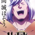 Helck ยอดผู้กล้า ซับไทย