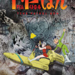 T・P BON ตำรวจกาลเวลา พากย์ไทย