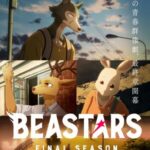 Beastars Final Season พากย์ไทย