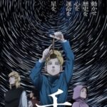Orb: On the Movements of the Earth สุริยะปราชญ์ ทฤษฎีสีเลือด ซับไทย
