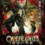 Overlord: The Dark Hero โอเวอร์ ลอร์ด จอมมารพิชิตโลก เดอะ มูฟวี่ 2 ซับไทย